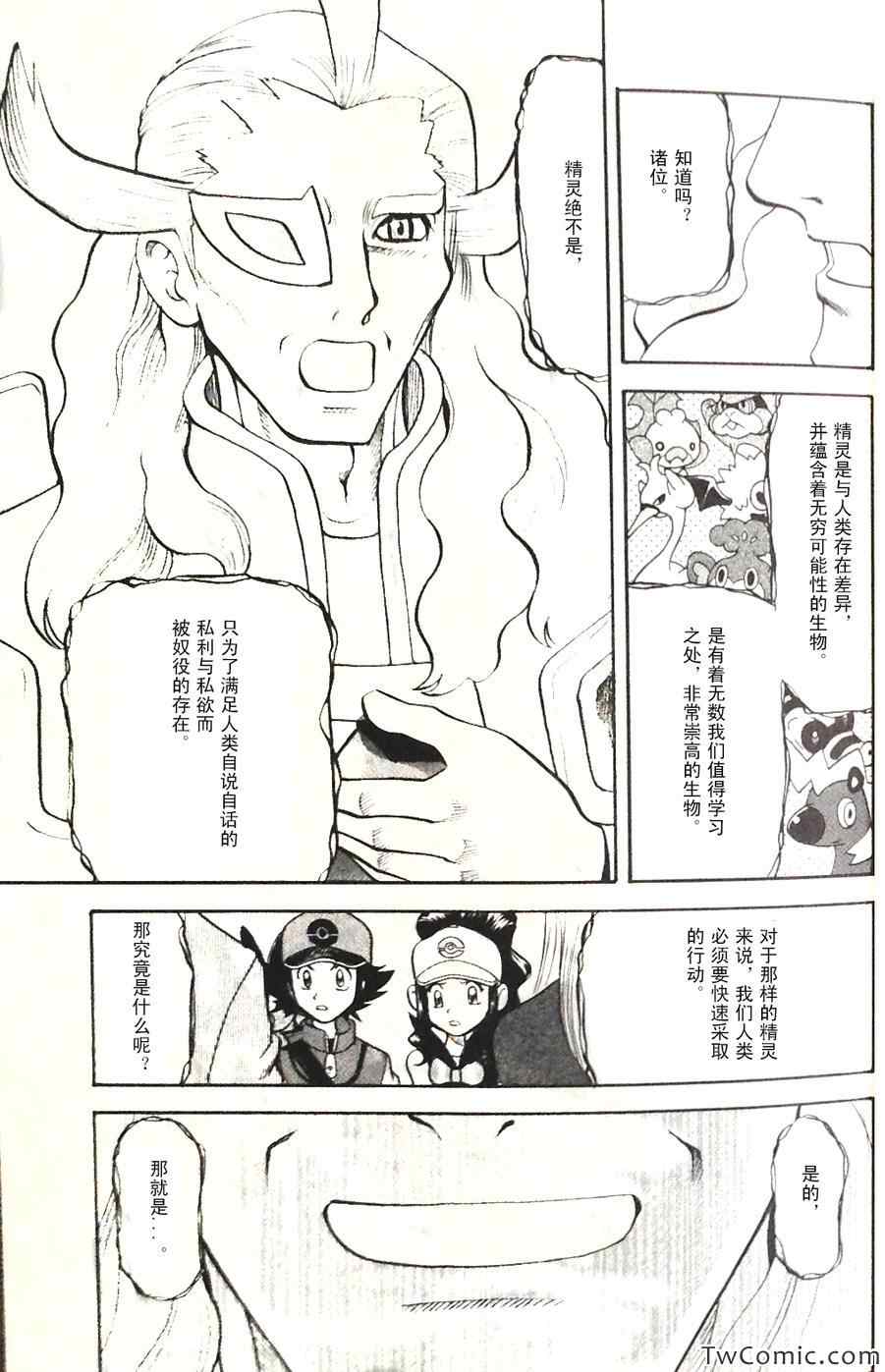 《神奇宝贝特别篇》漫画最新章节第466话免费下拉式在线观看章节第【20】张图片