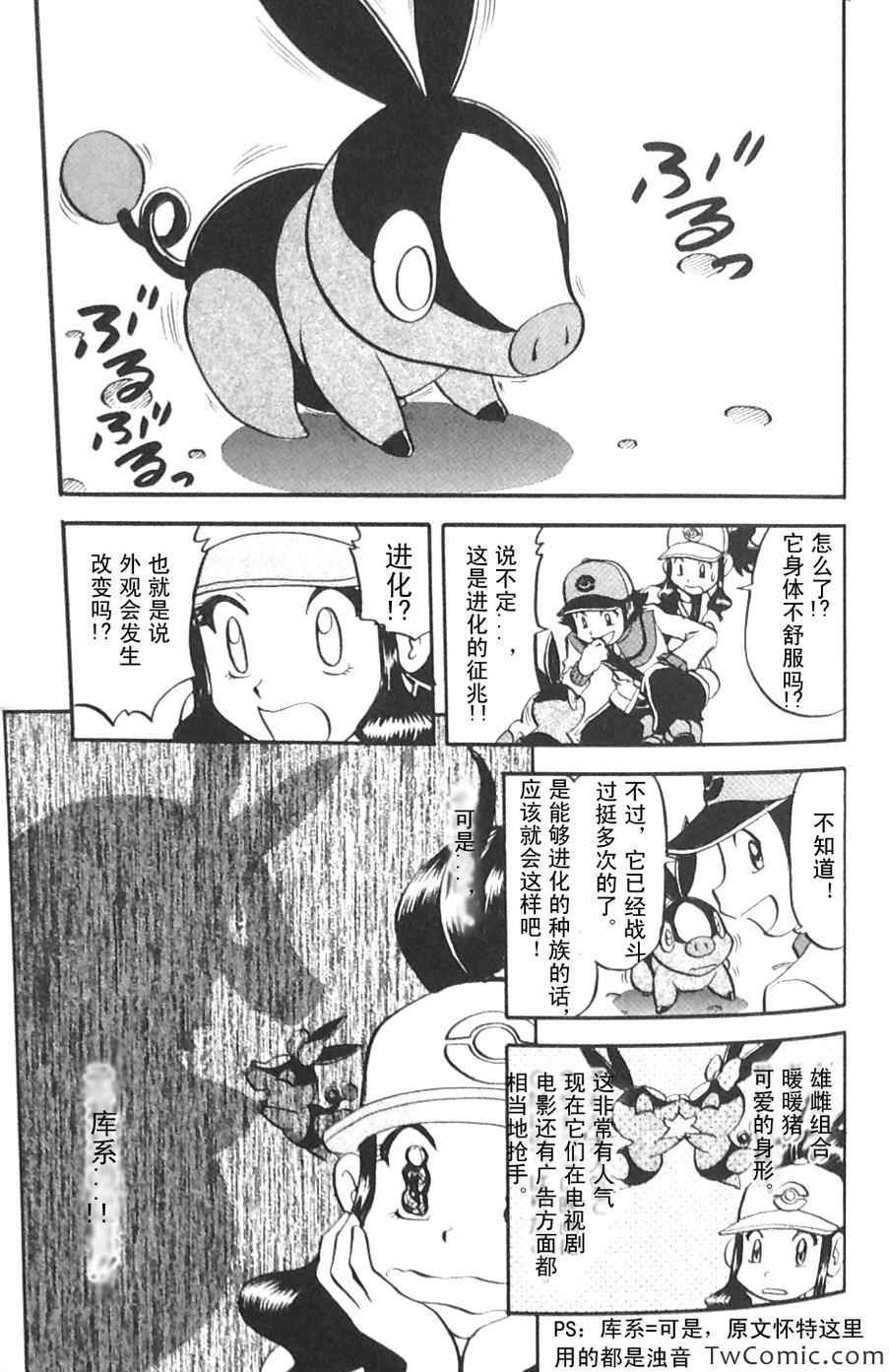 《神奇宝贝特别篇》漫画最新章节第478话免费下拉式在线观看章节第【9】张图片