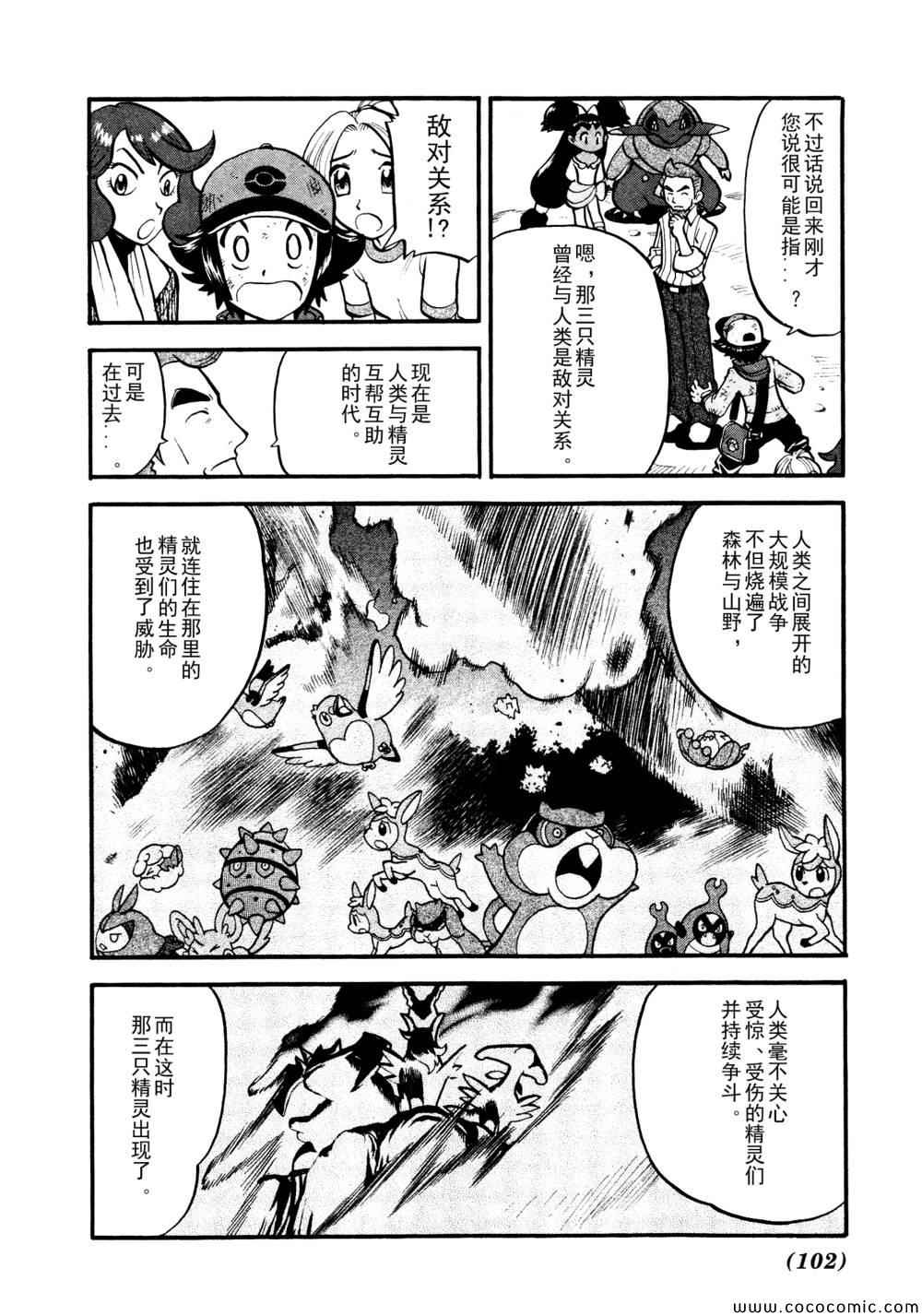 《神奇宝贝特别篇》漫画最新章节第507话 VS圣剑士Ⅱ免费下拉式在线观看章节第【16】张图片