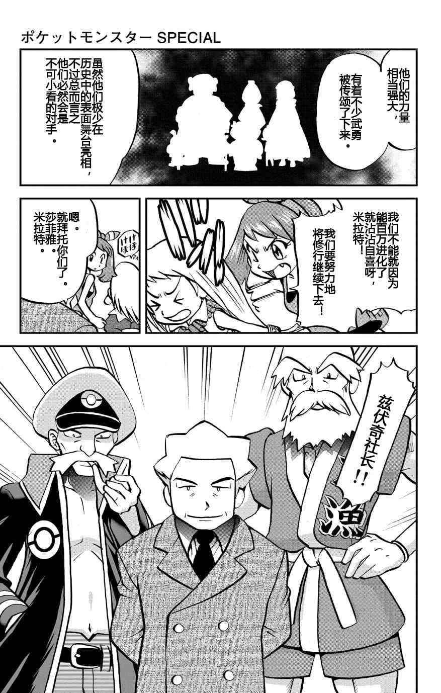 《神奇宝贝特别篇》漫画最新章节外传：第8话  ORAS04免费下拉式在线观看章节第【19】张图片