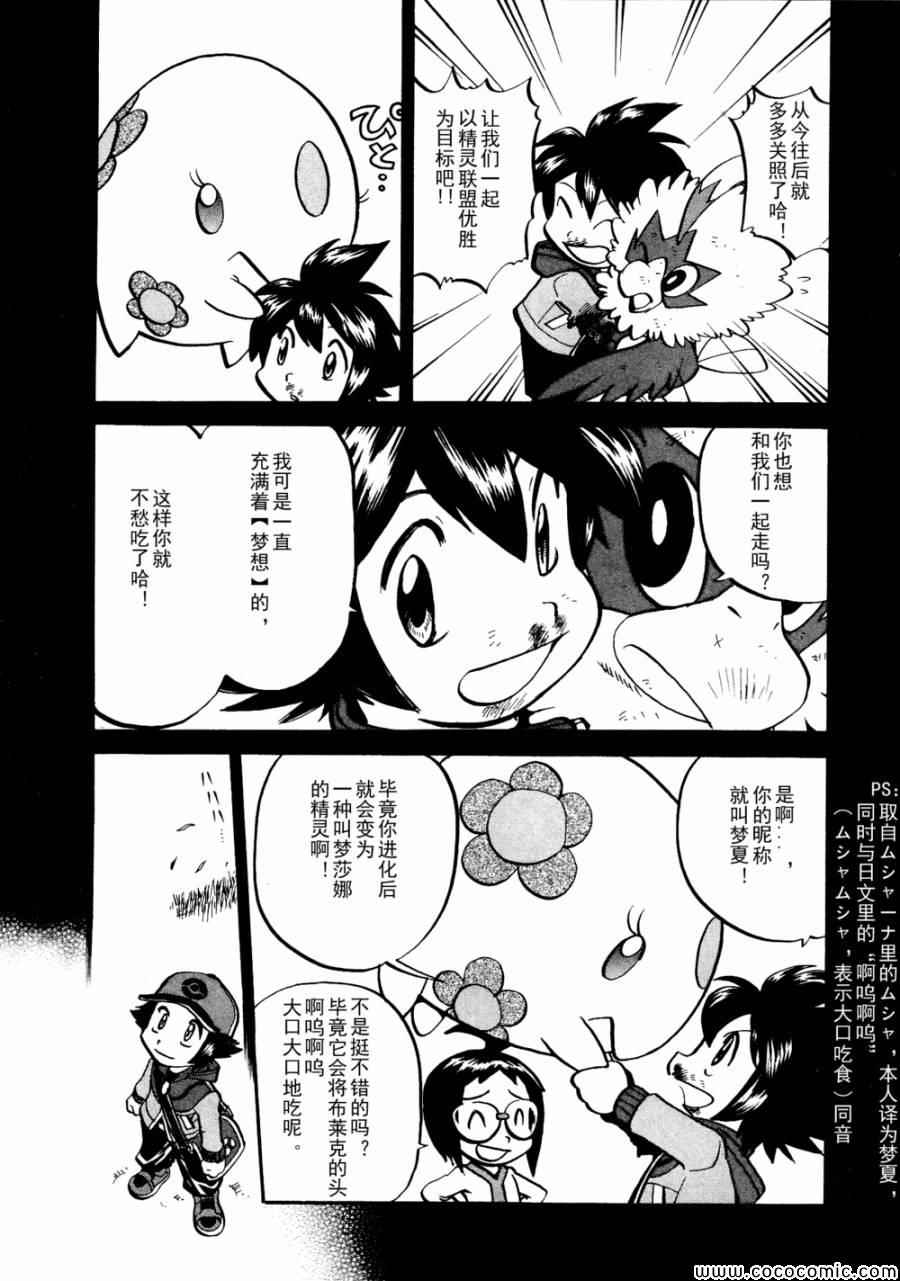 《神奇宝贝特别篇》漫画最新章节第503话 VS梦娜免费下拉式在线观看章节第【20】张图片