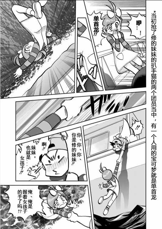 《神奇宝贝特别篇》漫画最新章节第535话免费下拉式在线观看章节第【5】张图片