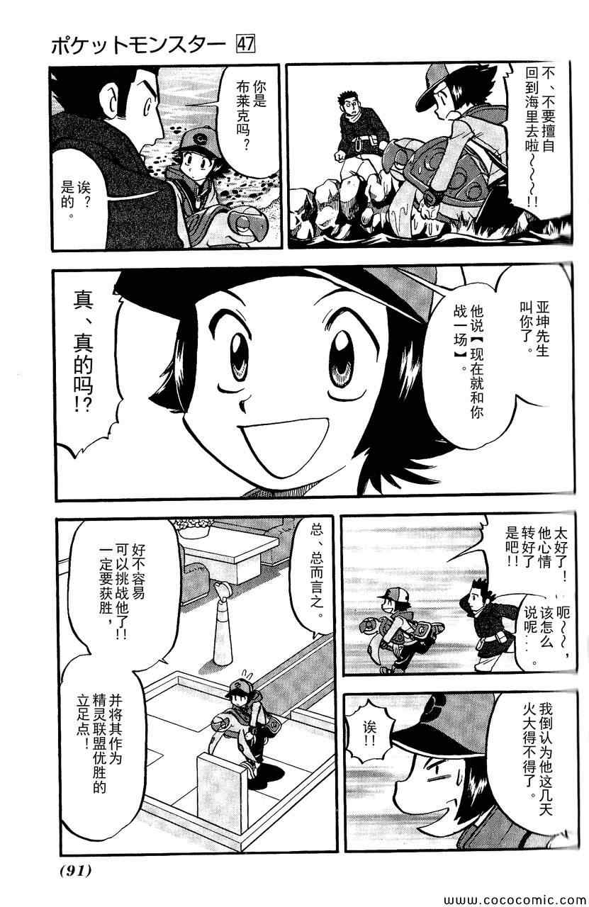 《神奇宝贝特别篇》漫画最新章节第492话 VS钢钻鼹鼠免费下拉式在线观看章节第【7】张图片