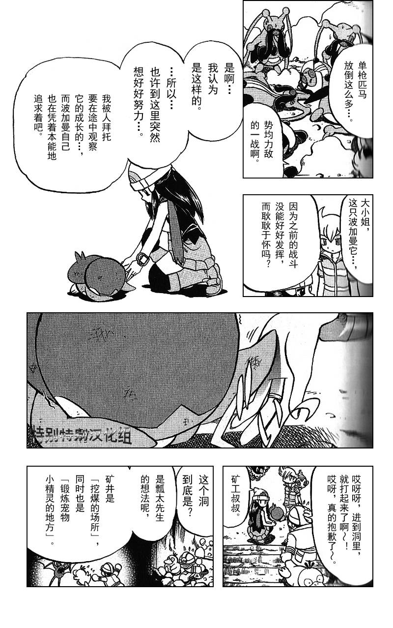 《神奇宝贝特别篇》漫画最新章节第30卷免费下拉式在线观看章节第【95】张图片