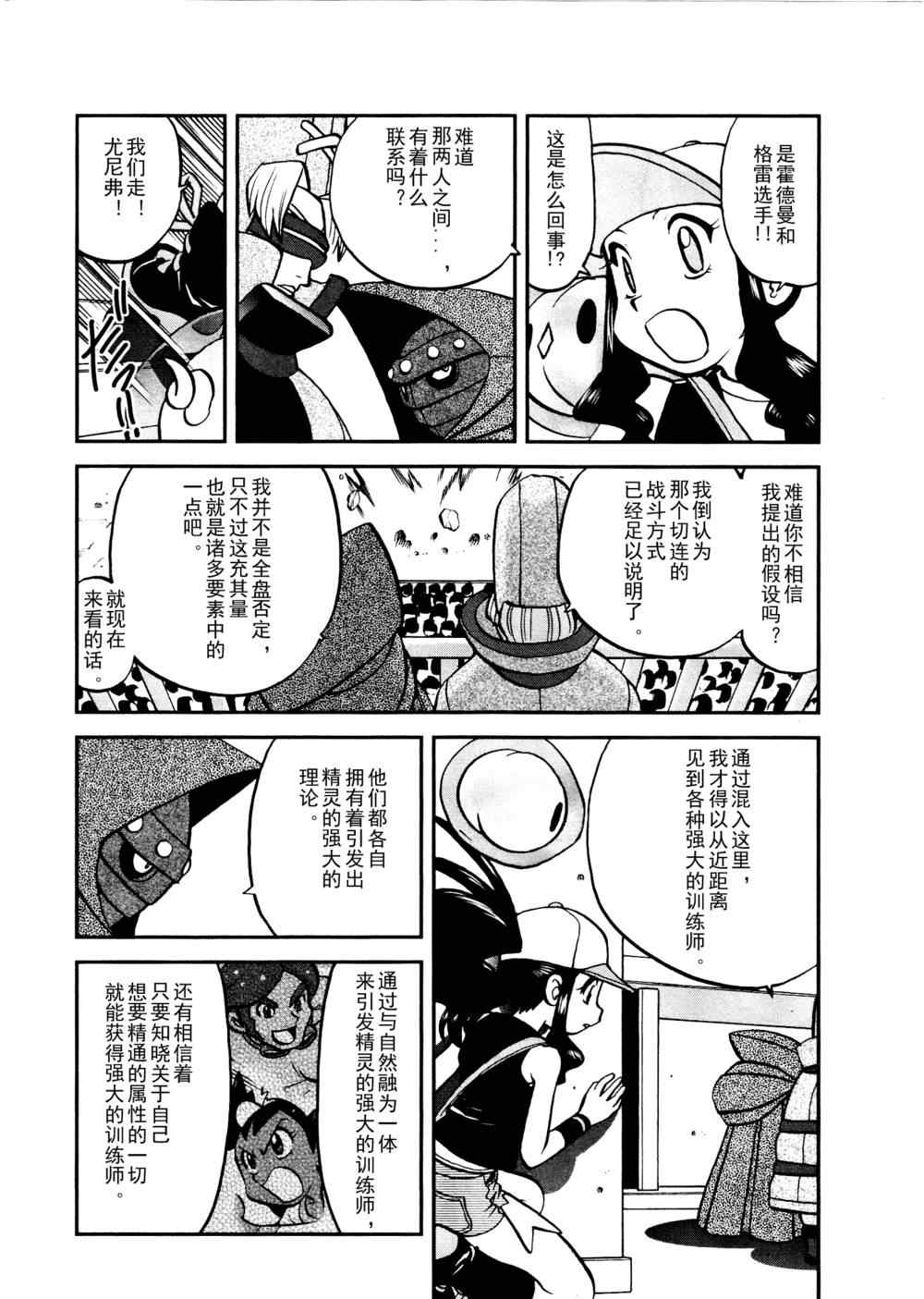 《神奇宝贝特别篇》漫画最新章节第518话 vs灰雉鸡免费下拉式在线观看章节第【6】张图片