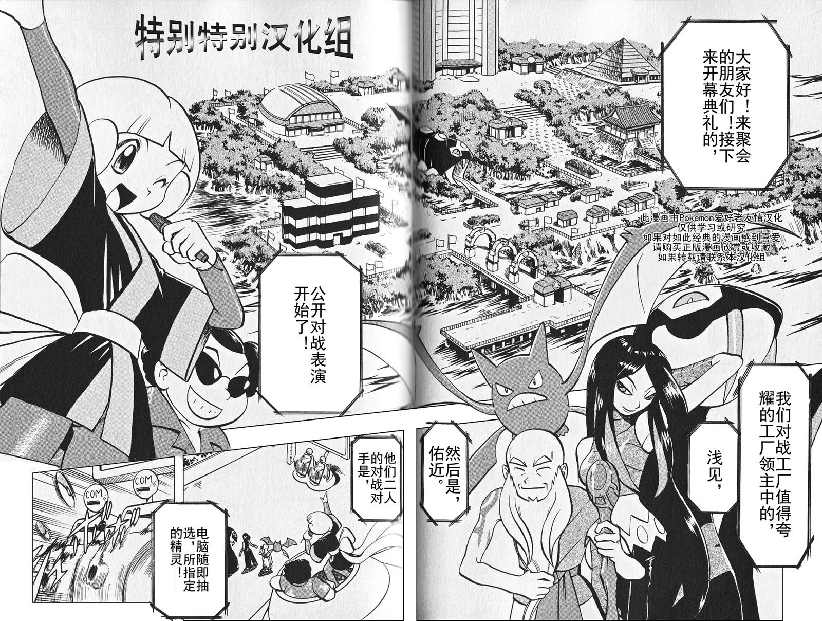 《神奇宝贝特别篇》漫画最新章节第304话免费下拉式在线观看章节第【8】张图片