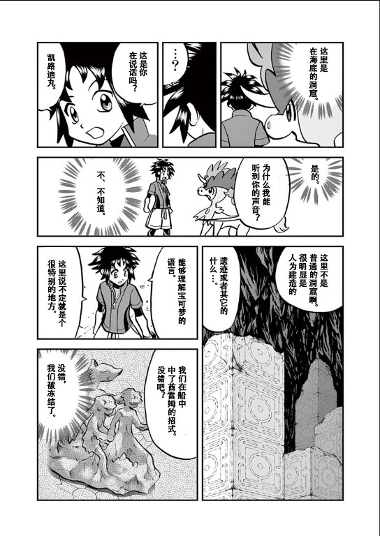 《神奇宝贝特别篇》漫画最新章节第542话 后篇免费下拉式在线观看章节第【6】张图片