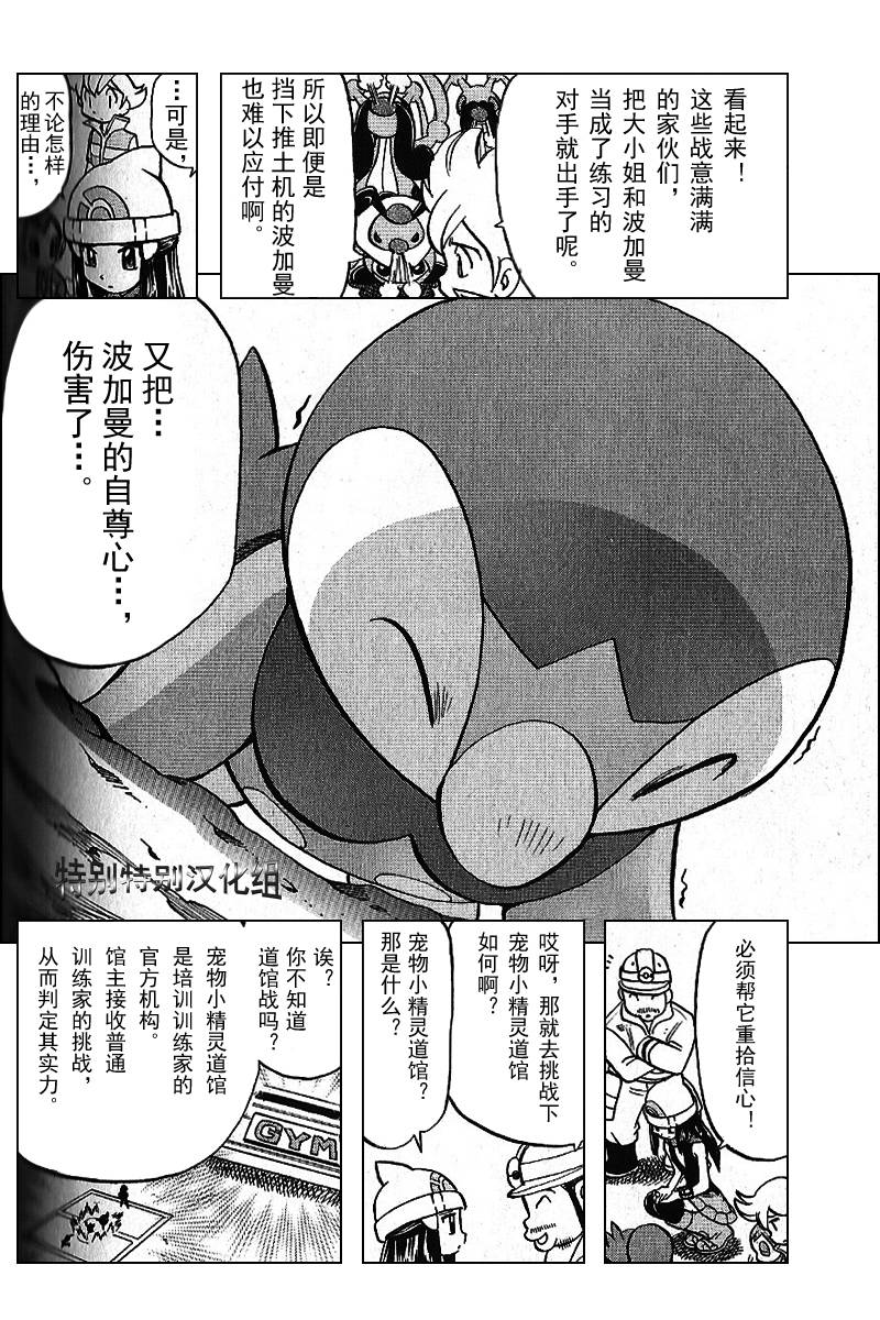 《神奇宝贝特别篇》漫画最新章节第30卷免费下拉式在线观看章节第【96】张图片