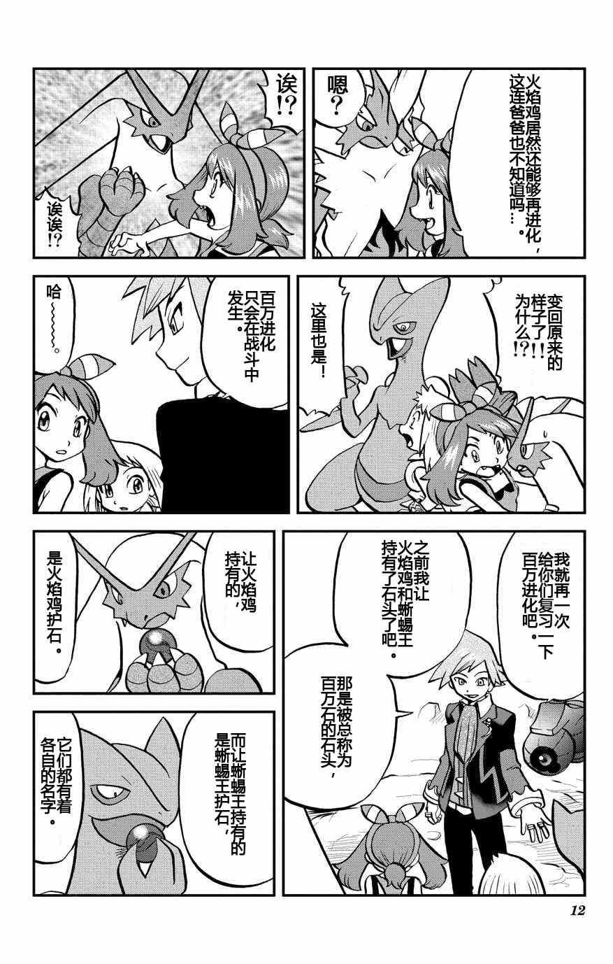 《神奇宝贝特别篇》漫画最新章节外传：第8话  ORAS04免费下拉式在线观看章节第【12】张图片