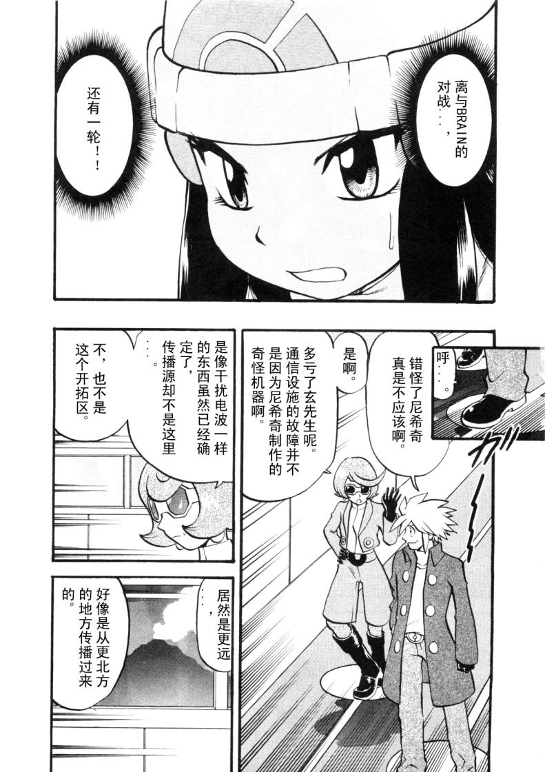 《神奇宝贝特别篇》漫画最新章节第427话 橡实果免费下拉式在线观看章节第【10】张图片