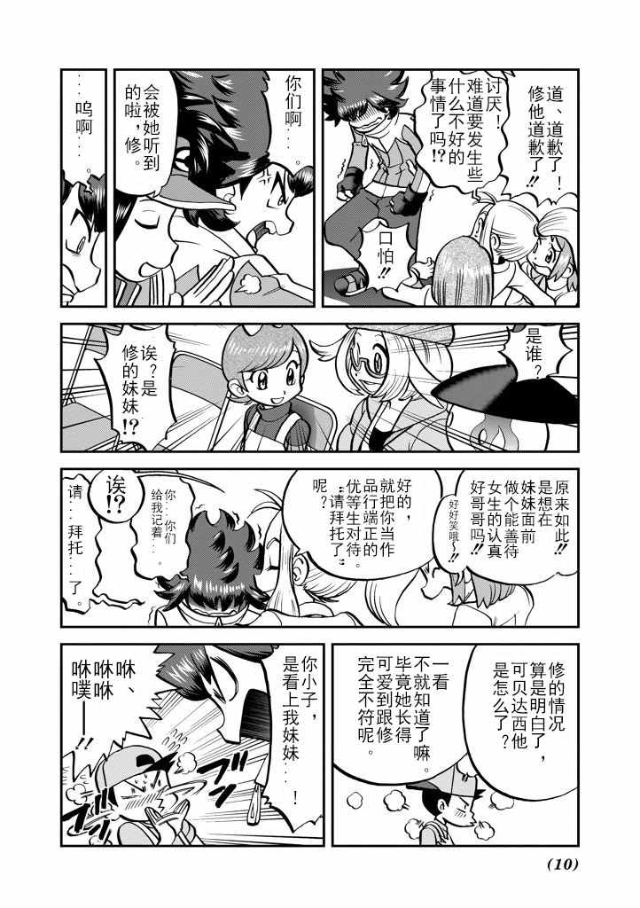 《神奇宝贝特别篇》漫画最新章节第534话免费下拉式在线观看章节第【10】张图片