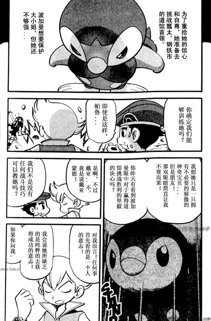 《神奇宝贝特别篇》漫画最新章节第30卷免费下拉式在线观看章节第【105】张图片