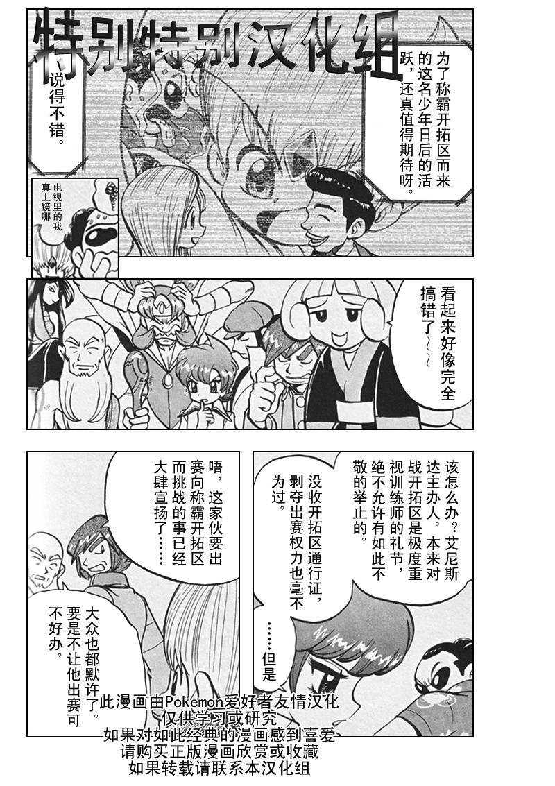 《神奇宝贝特别篇》漫画最新章节第26卷免费下拉式在线观看章节第【102】张图片