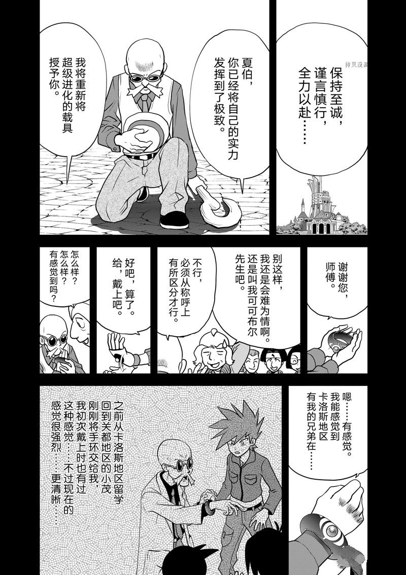 《神奇宝贝特别篇》漫画最新章节第582话 试看版免费下拉式在线观看章节第【26】张图片