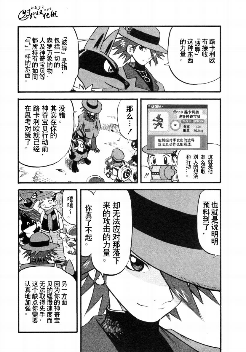 《神奇宝贝特别篇》漫画最新章节第34卷免费下拉式在线观看章节第【94】张图片