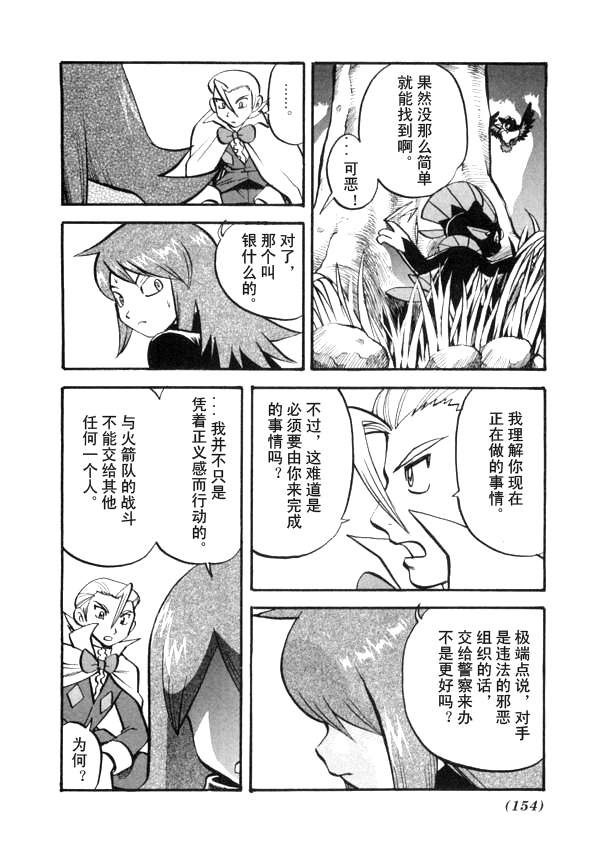 《神奇宝贝特别篇》漫画最新章节第41卷免费下拉式在线观看章节第【126】张图片