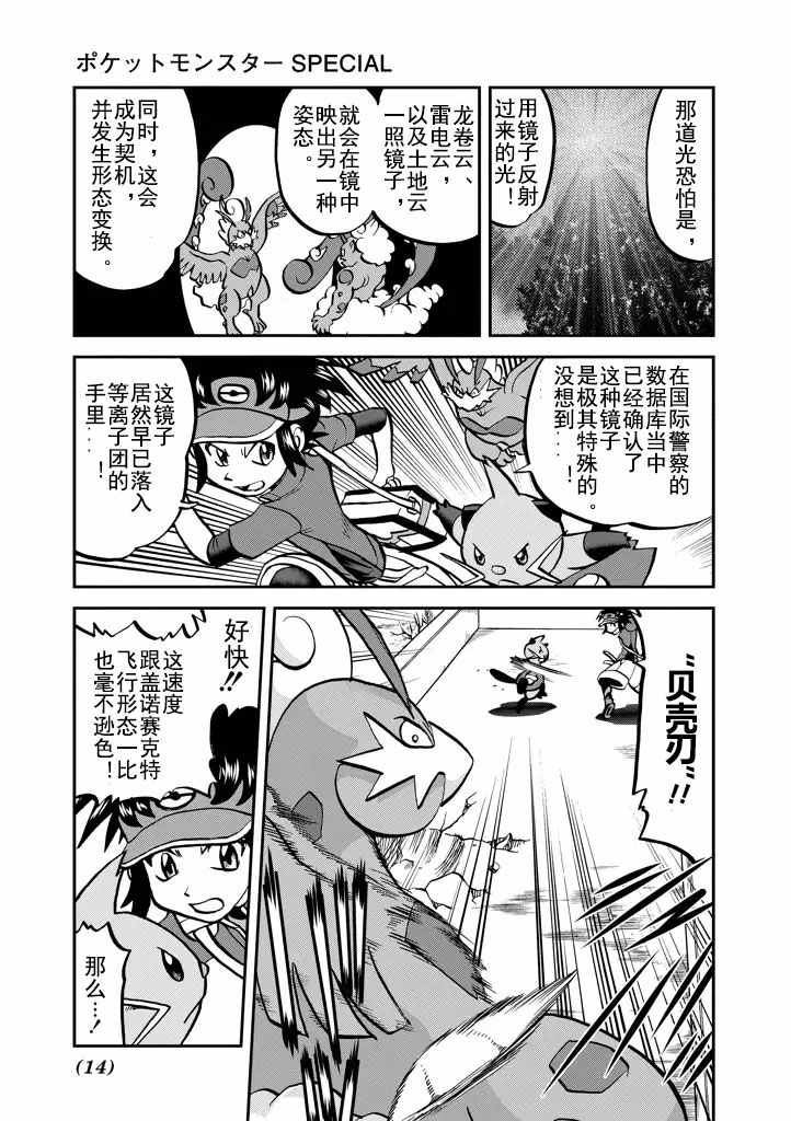 《神奇宝贝特别篇》漫画最新章节第532话免费下拉式在线观看章节第【13】张图片