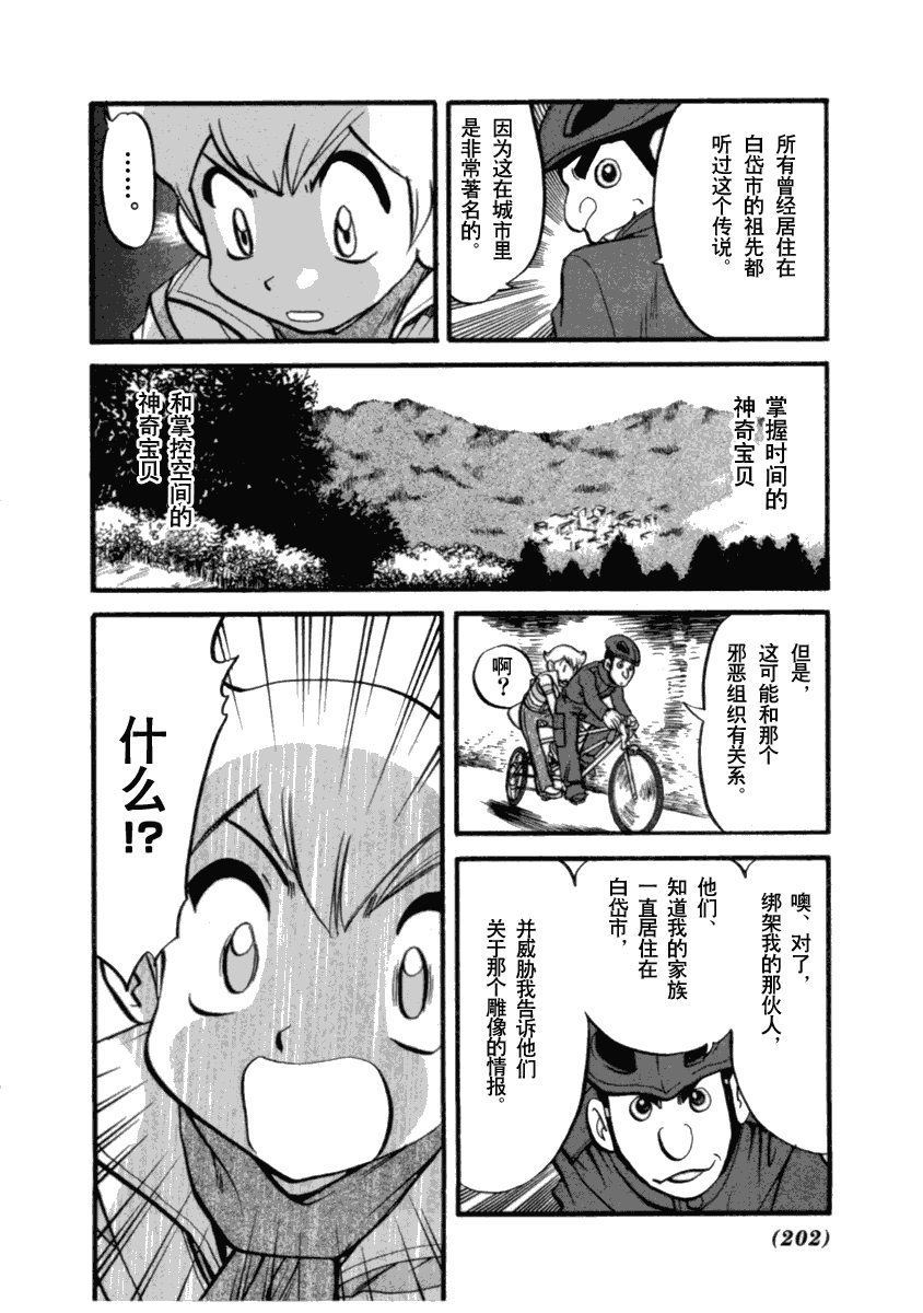 《神奇宝贝特别篇》漫画最新章节第394话免费下拉式在线观看章节第【23】张图片