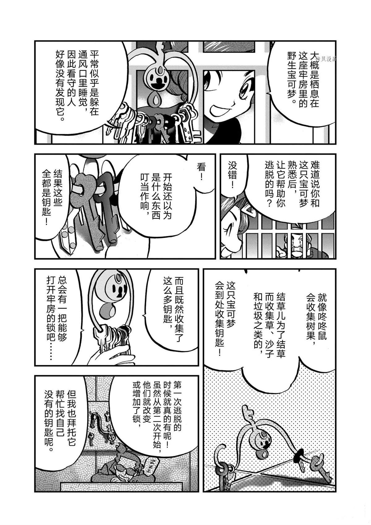 《神奇宝贝特别篇》漫画最新章节第573话免费下拉式在线观看章节第【10】张图片