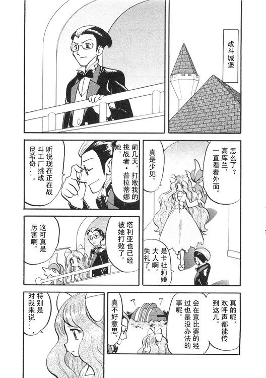 《神奇宝贝特别篇》漫画最新章节第39卷免费下拉式在线观看章节第【95】张图片