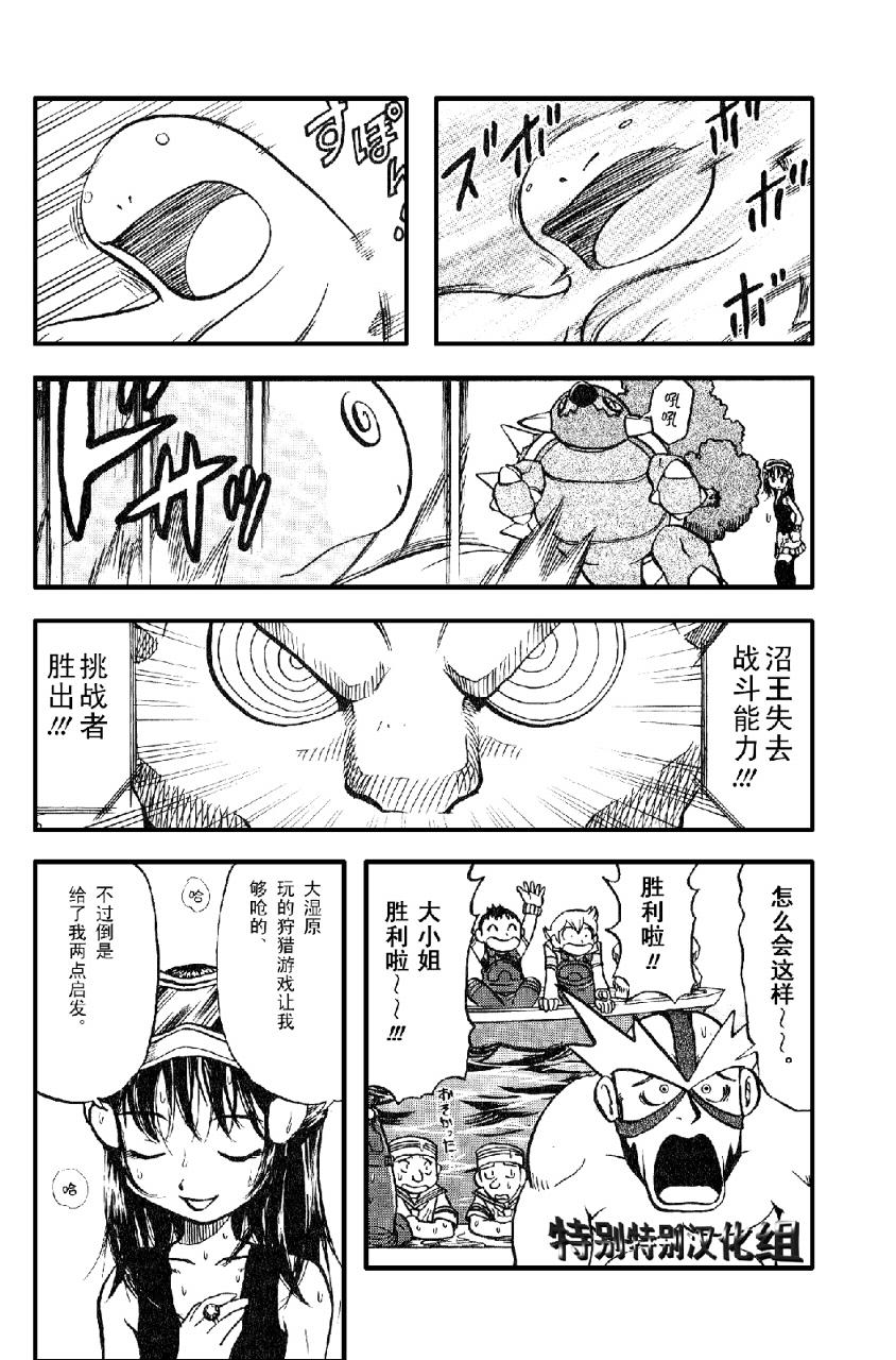 《神奇宝贝特别篇》漫画最新章节第33卷免费下拉式在线观看章节第【31】张图片