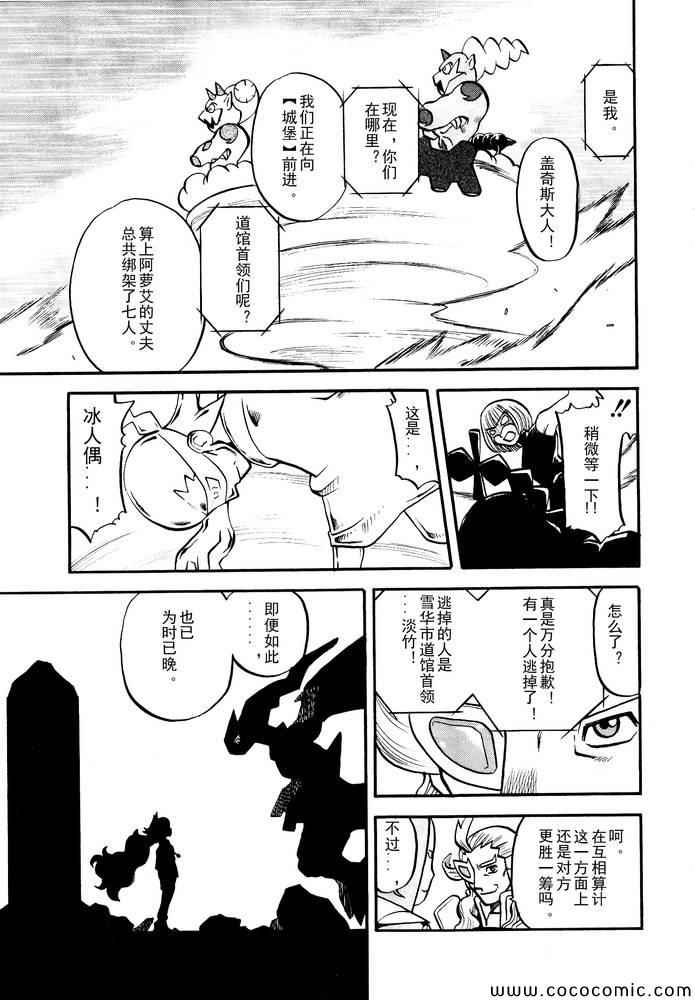 《神奇宝贝特别篇》漫画最新章节第497话 VS托鲁涅罗斯·波尓特罗斯·兰德罗斯II免费下拉式在线观看章节第【21】张图片