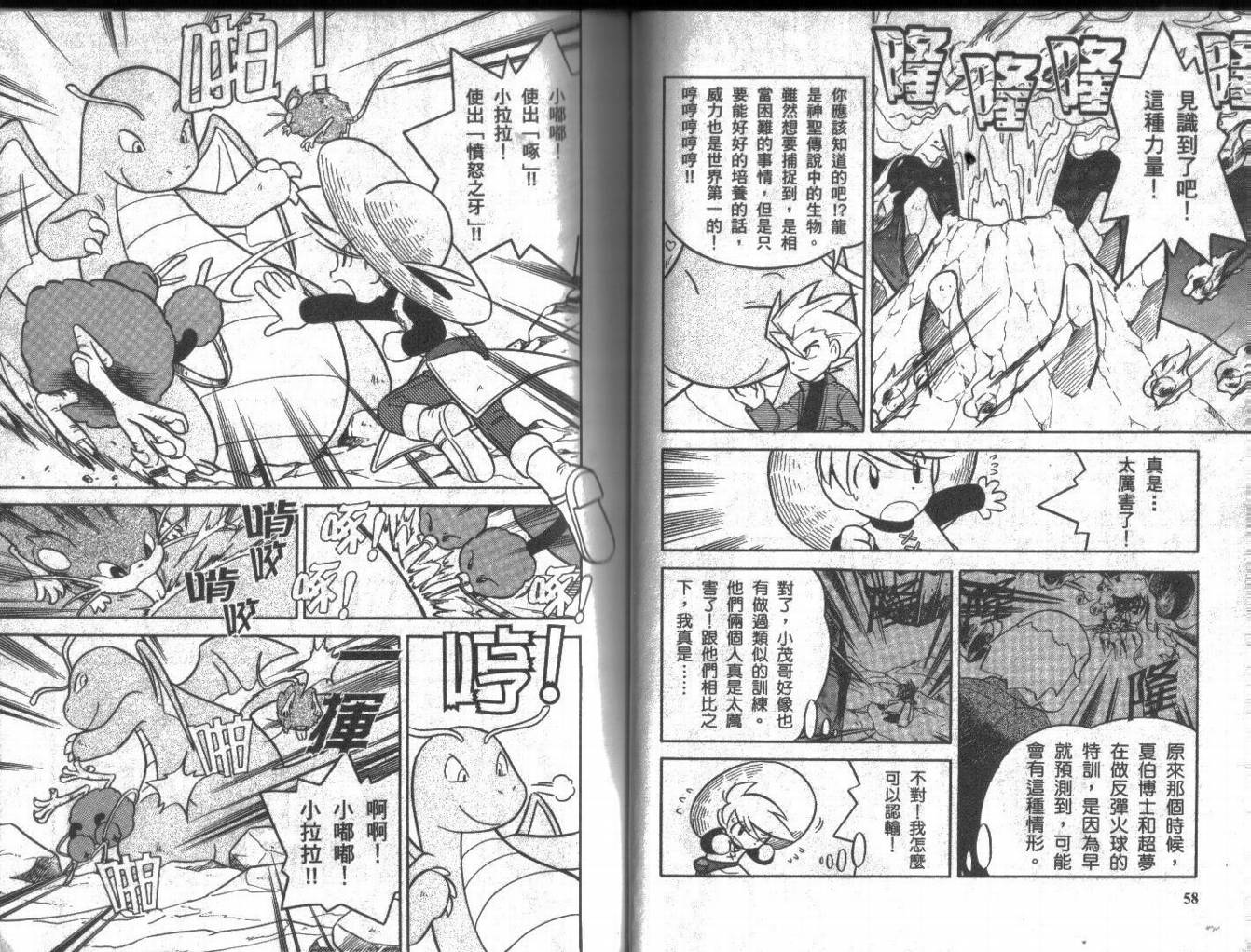 《神奇宝贝特别篇》漫画最新章节第7卷免费下拉式在线观看章节第【29】张图片