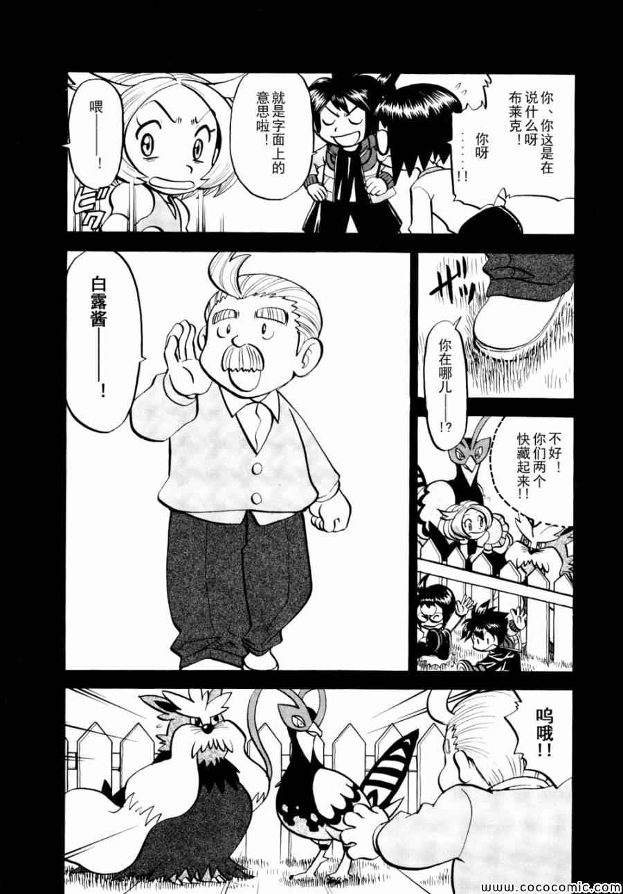 《神奇宝贝特别篇》漫画最新章节第502话 VS幼猎鹰免费下拉式在线观看章节第【4】张图片