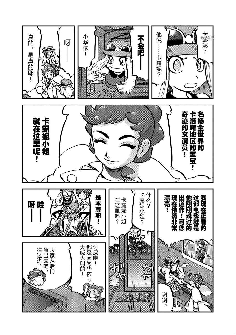 《神奇宝贝特别篇》漫画最新章节第559话免费下拉式在线观看章节第【22】张图片