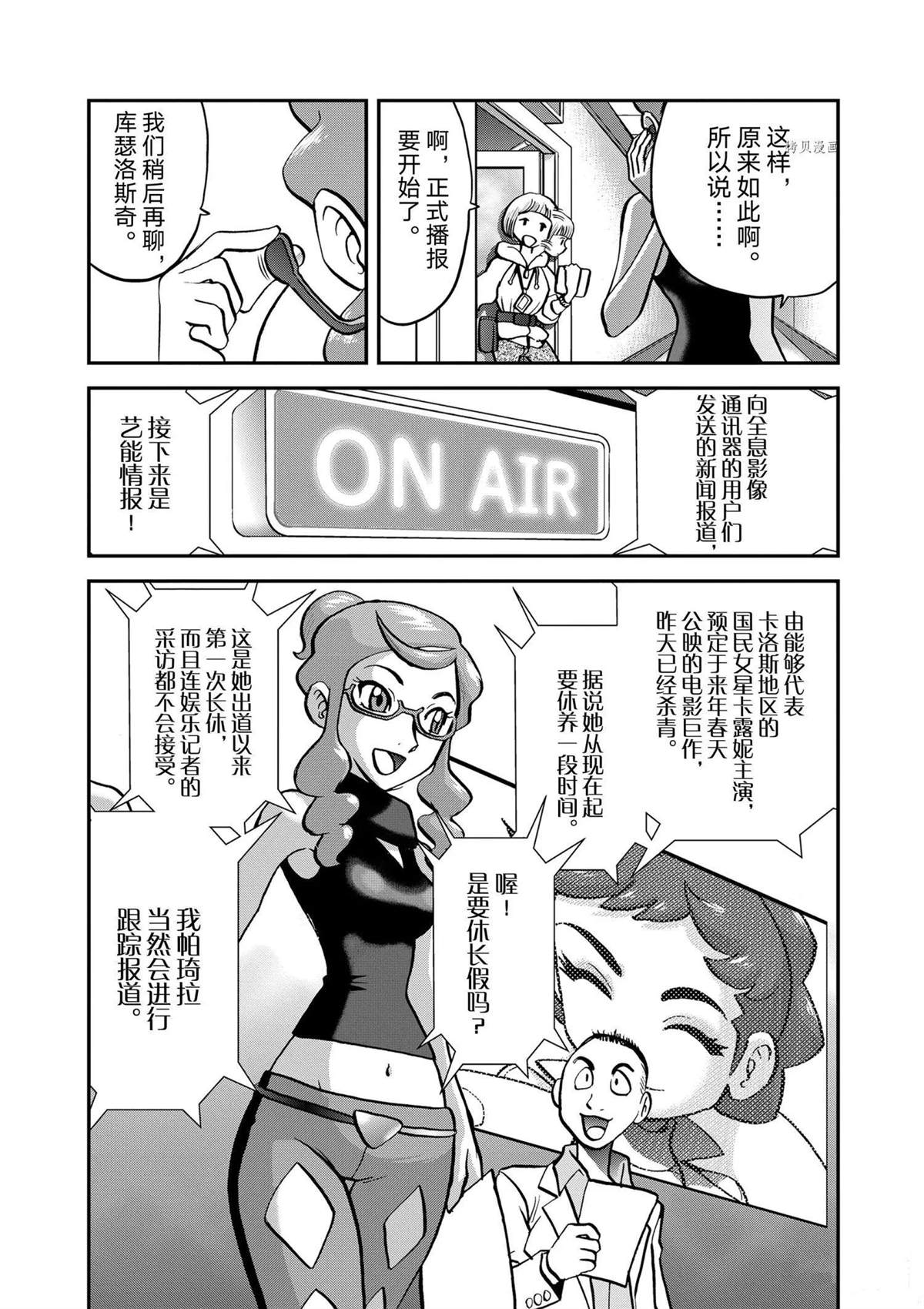 《神奇宝贝特别篇》漫画最新章节第568话免费下拉式在线观看章节第【25】张图片