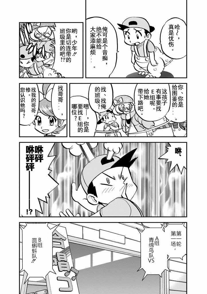 《神奇宝贝特别篇》漫画最新章节第534话免费下拉式在线观看章节第【5】张图片