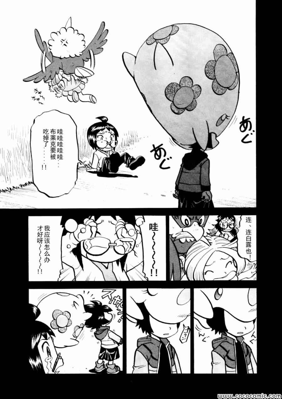 《神奇宝贝特别篇》漫画最新章节第503话 VS梦娜免费下拉式在线观看章节第【2】张图片