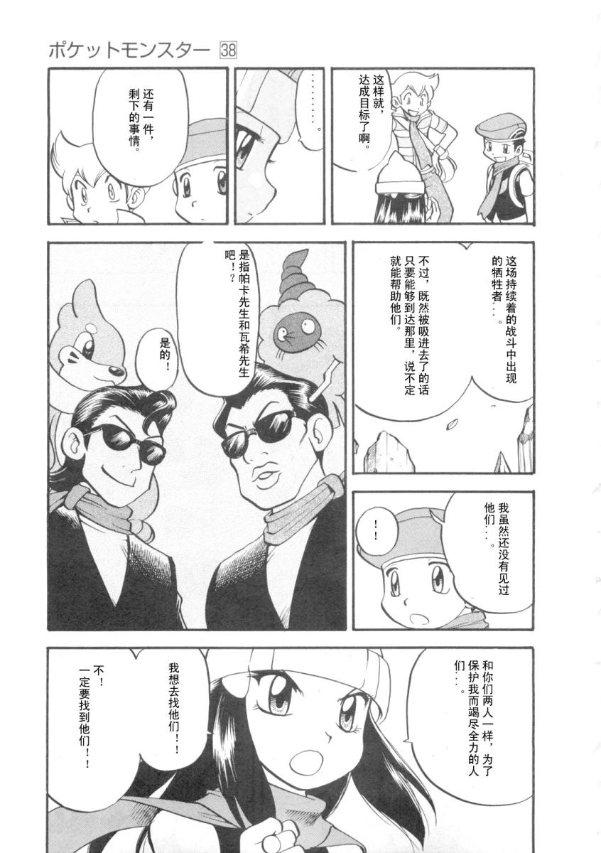 《神奇宝贝特别篇》漫画最新章节第38卷免费下拉式在线观看章节第【80】张图片