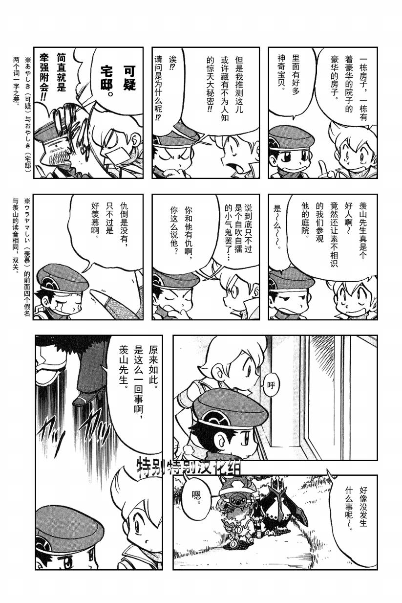 《神奇宝贝特别篇》漫画最新章节第367话免费下拉式在线观看章节第【6】张图片