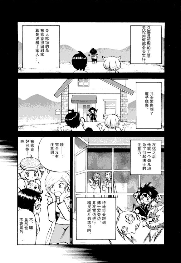 《神奇宝贝特别篇》漫画最新章节第43卷免费下拉式在线观看章节第【143】张图片