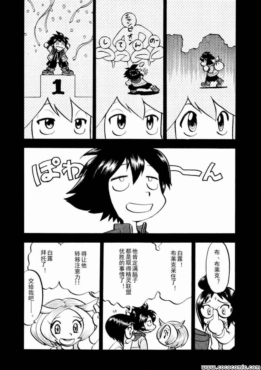 《神奇宝贝特别篇》漫画最新章节第502话 VS幼猎鹰免费下拉式在线观看章节第【17】张图片