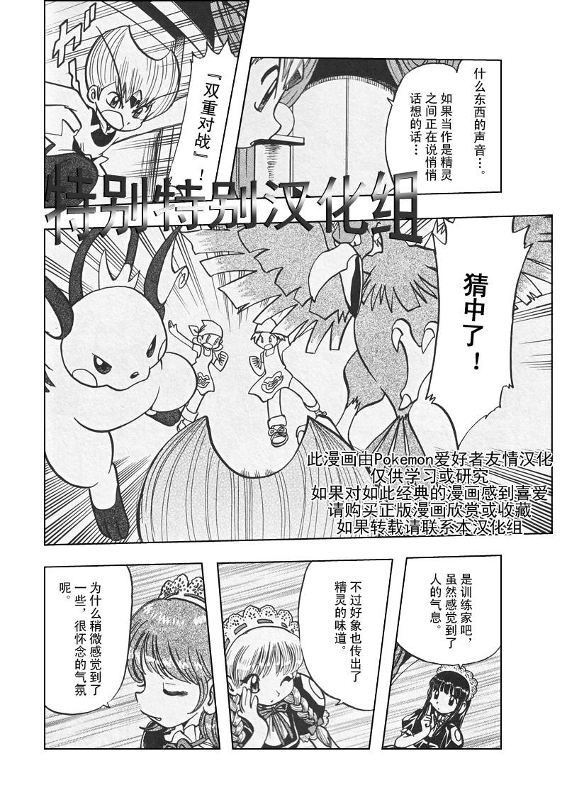 《神奇宝贝特别篇》漫画最新章节第309话免费下拉式在线观看章节第【13】张图片