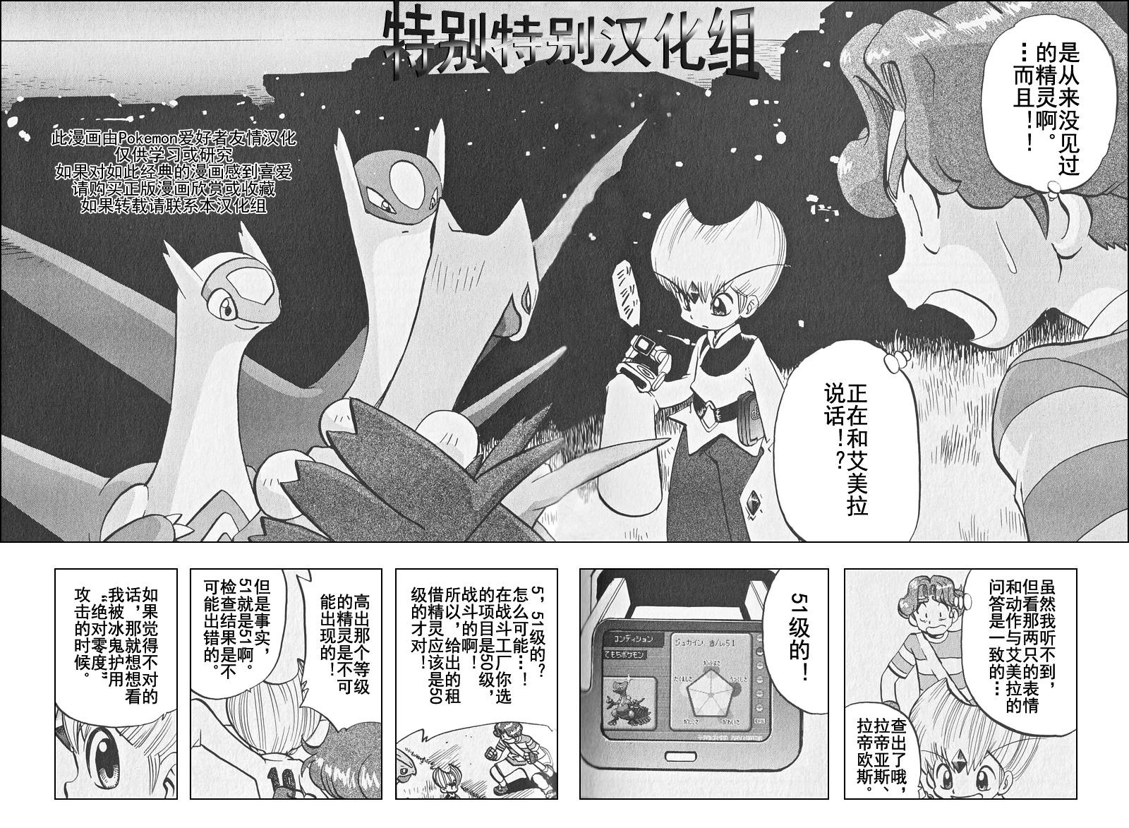 《神奇宝贝特别篇》漫画最新章节第308话免费下拉式在线观看章节第【3】张图片