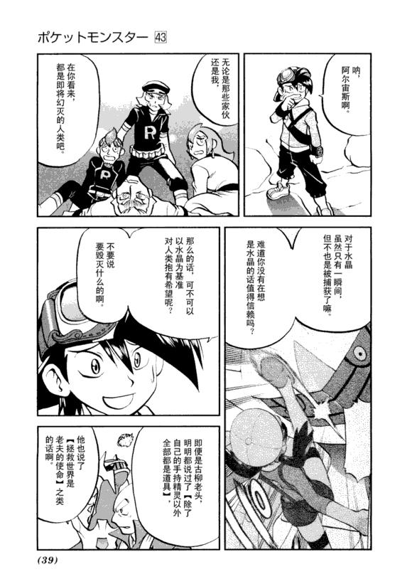 《神奇宝贝特别篇》漫画最新章节第43卷免费下拉式在线观看章节第【38】张图片