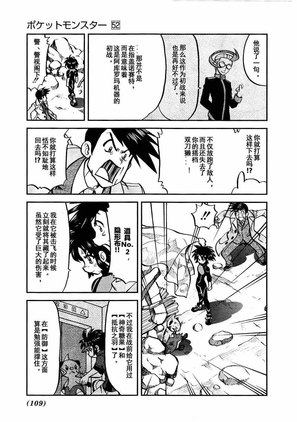 《神奇宝贝特别篇》漫画最新章节第528话 无垢的科学家免费下拉式在线观看章节第【26】张图片