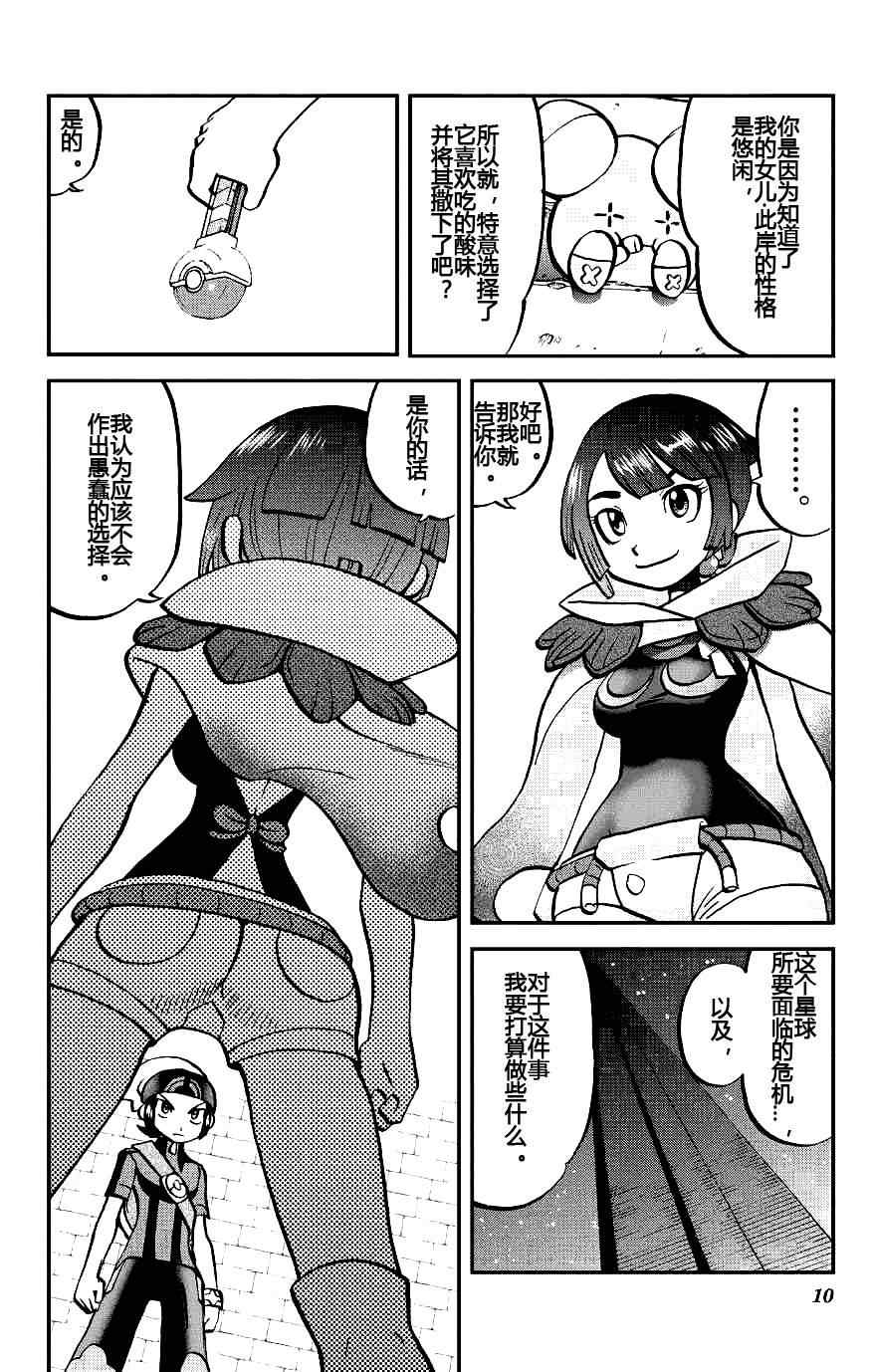 《神奇宝贝特别篇》漫画最新章节外传：第7话  ORAS03免费下拉式在线观看章节第【10】张图片