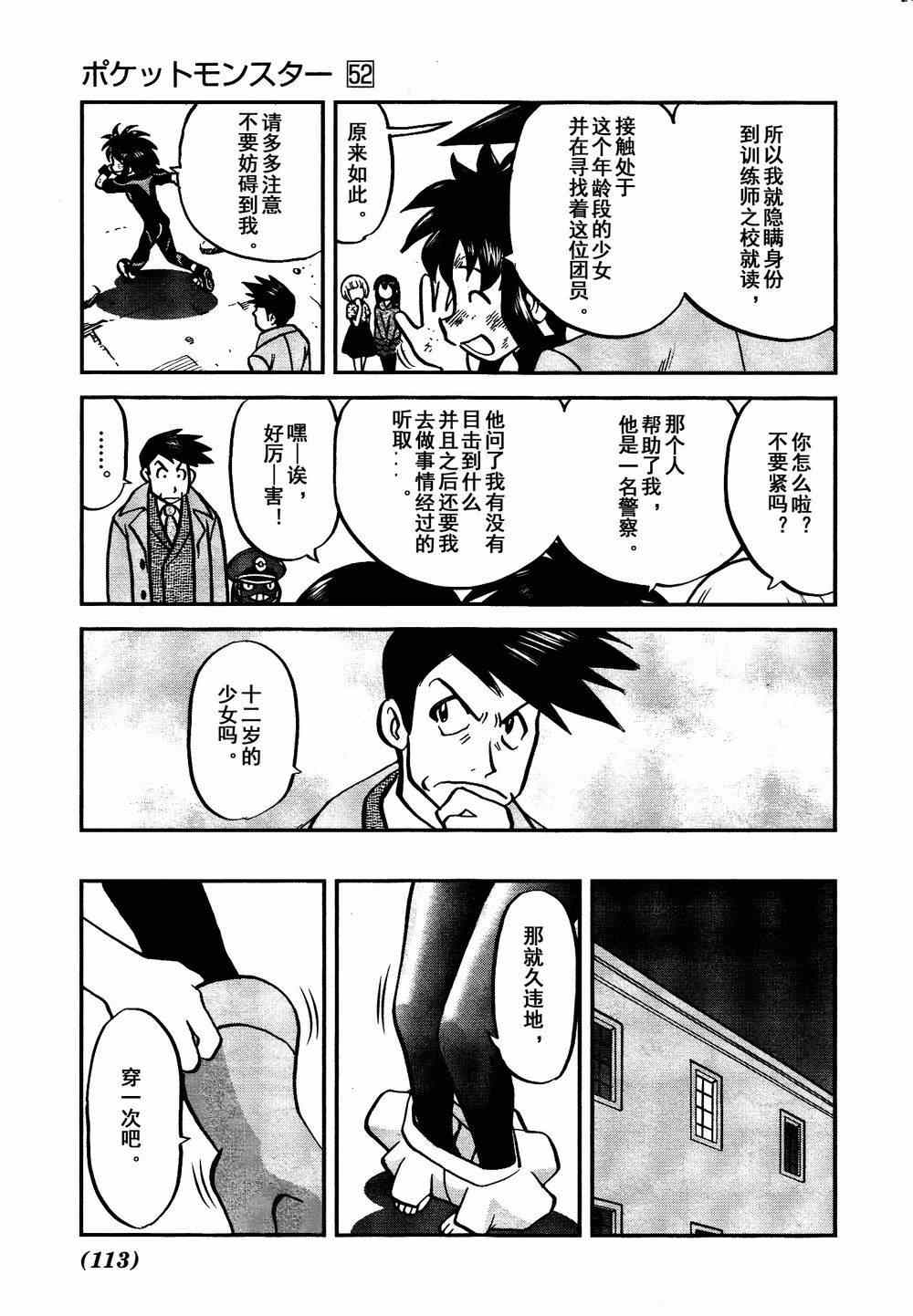 《神奇宝贝特别篇》漫画最新章节第528话 无垢的科学家免费下拉式在线观看章节第【30】张图片