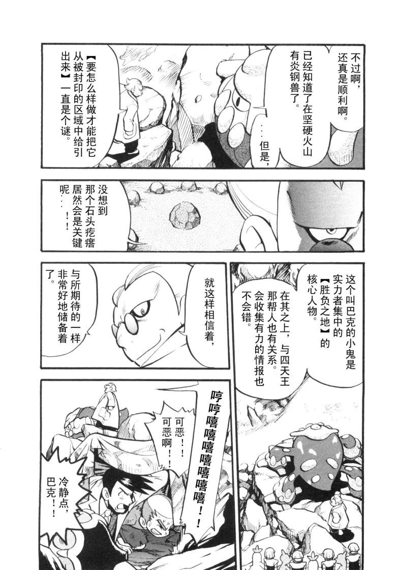 《神奇宝贝特别篇》漫画最新章节第425话 炎钢兽免费下拉式在线观看章节第【5】张图片