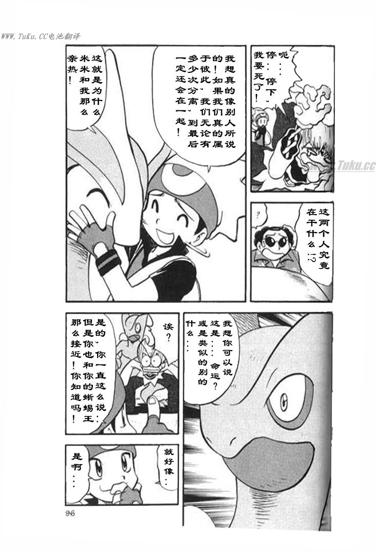 《神奇宝贝特别篇》漫画最新章节第28卷免费下拉式在线观看章节第【90】张图片