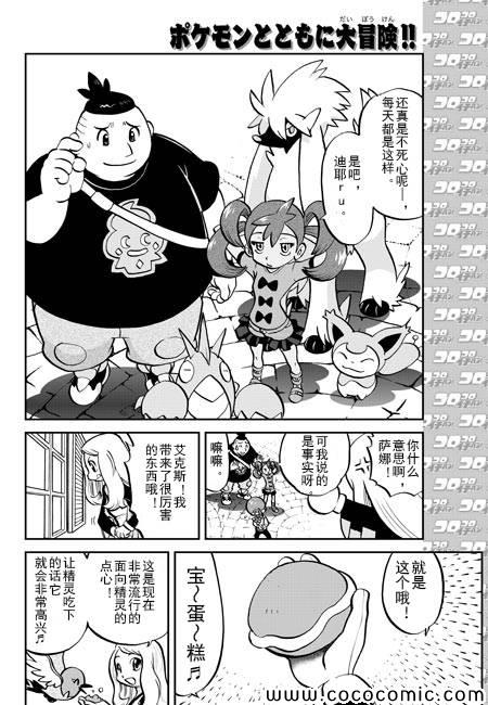 《神奇宝贝特别篇》漫画最新章节外传：第12话  XY篇01免费下拉式在线观看章节第【6】张图片