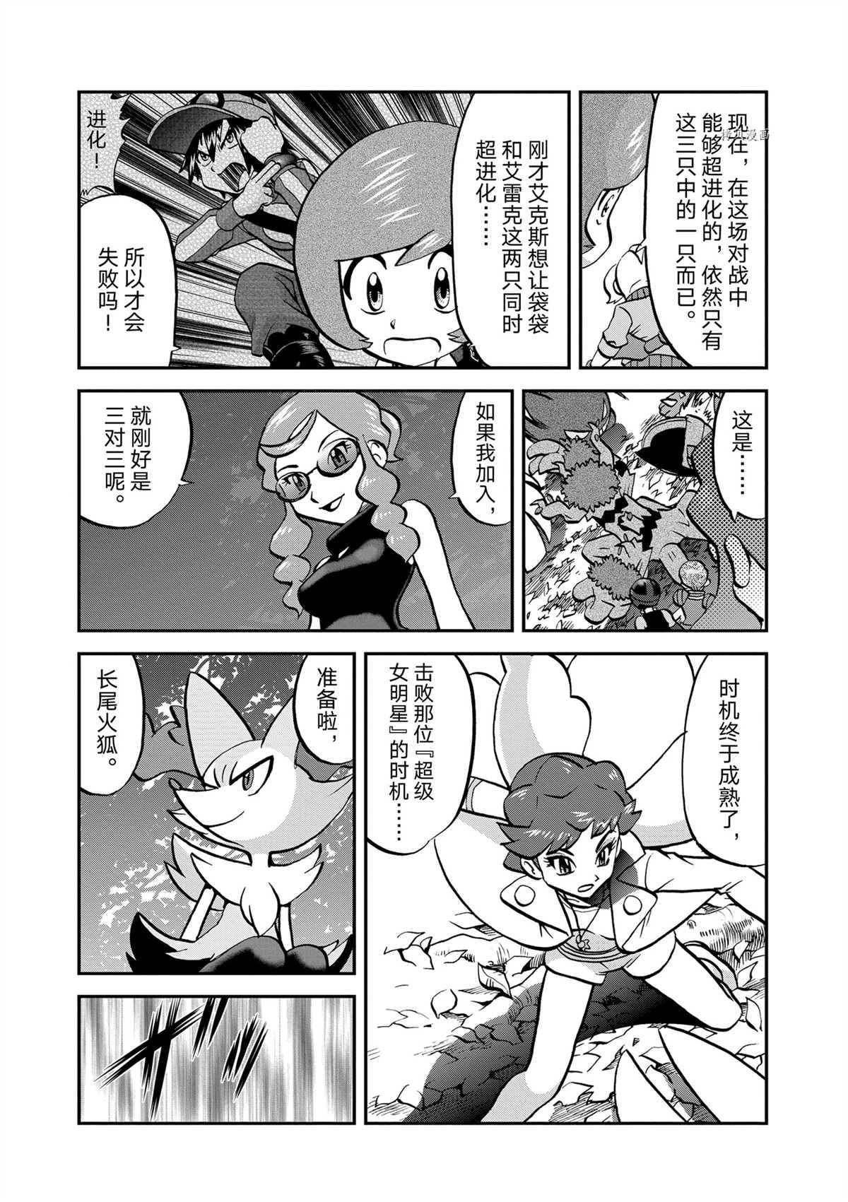 《神奇宝贝特别篇》漫画最新章节第575话 试看版免费下拉式在线观看章节第【11】张图片