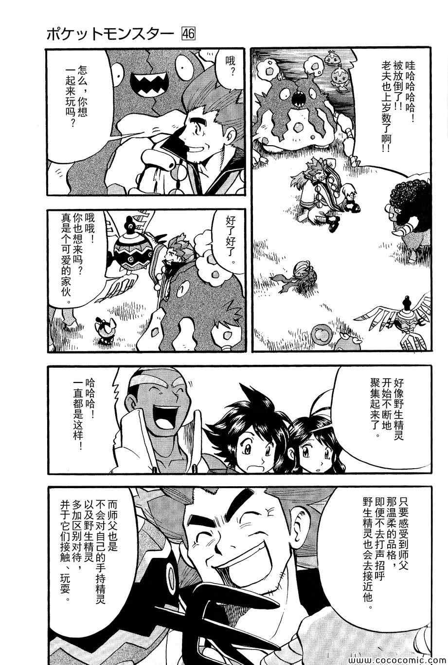 《神奇宝贝特别篇》漫画最新章节第487话免费下拉式在线观看章节第【11】张图片