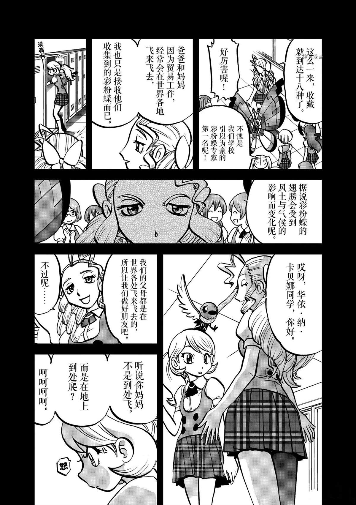 《神奇宝贝特别篇》漫画最新章节第571话免费下拉式在线观看章节第【11】张图片