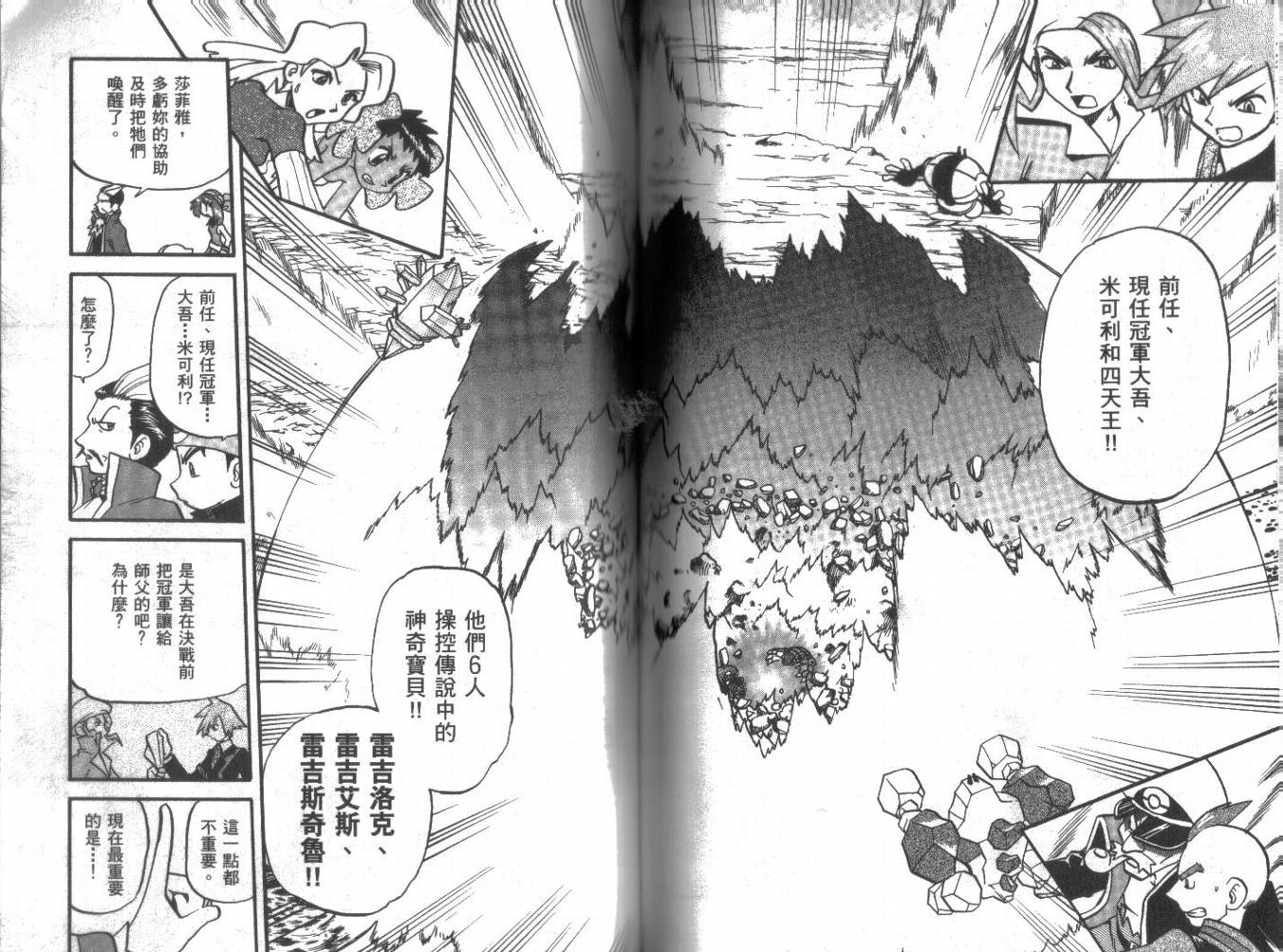 《神奇宝贝特别篇》漫画最新章节第21卷免费下拉式在线观看章节第【59】张图片