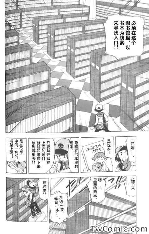 《神奇宝贝特别篇》漫画最新章节第473话免费下拉式在线观看章节第【5】张图片